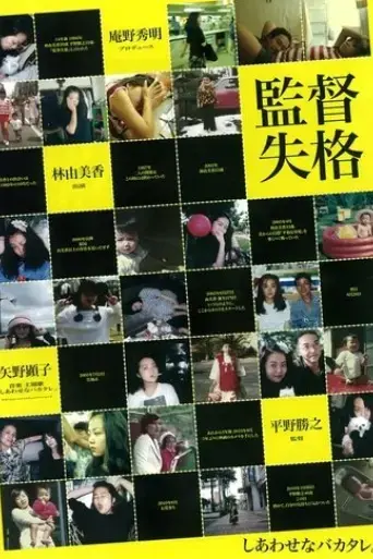 kantoku-shikkaku-2011