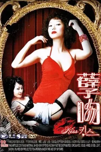 temptation-of-eve-kiss-2007