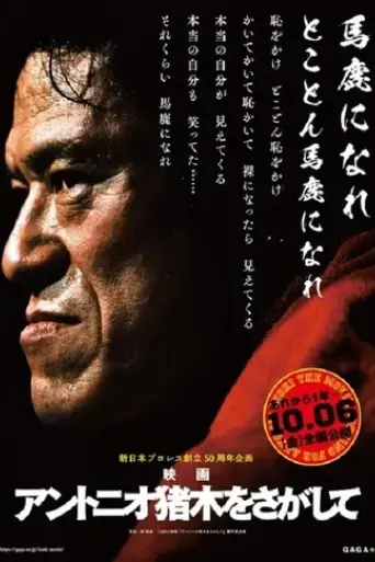in-search-of-antonio-inoki-2023