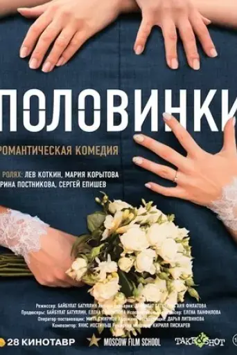 polovinki-2017