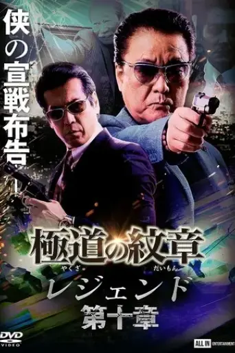 yakuza-emblem-legend-chapter-10-2022