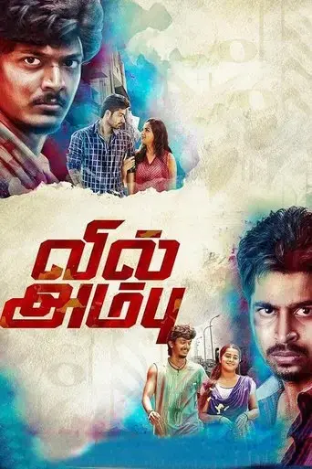 vil-ambu-2016