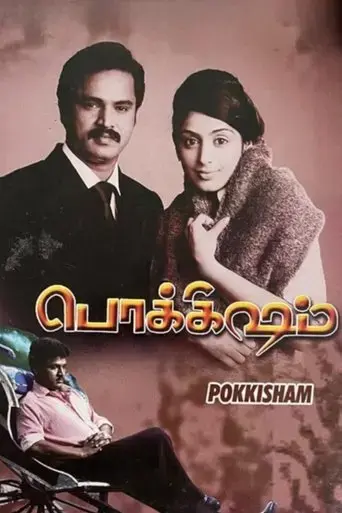 pokkisham-2009