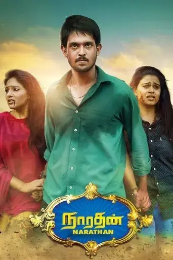 narathan-2016