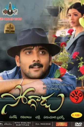 soggadu-2005