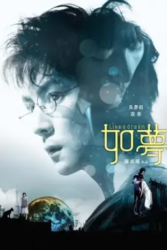like-a-dream-2010