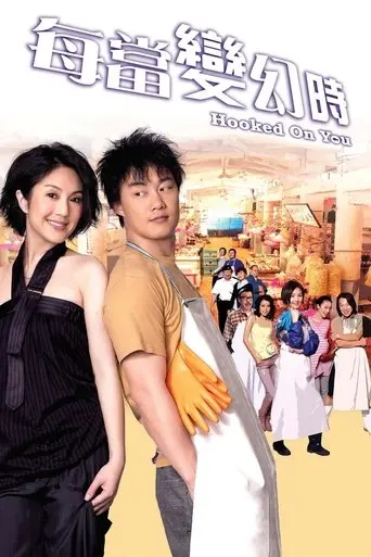 hooked-on-you-2007