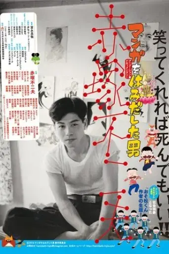manga-wo-hamidashita-otoko-akatsuka-fujio-2016