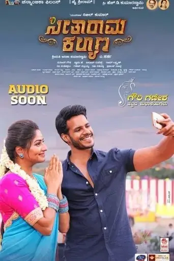 seetharama-kalyana-2019