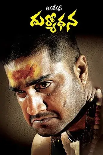 operation-duryodhana-2007