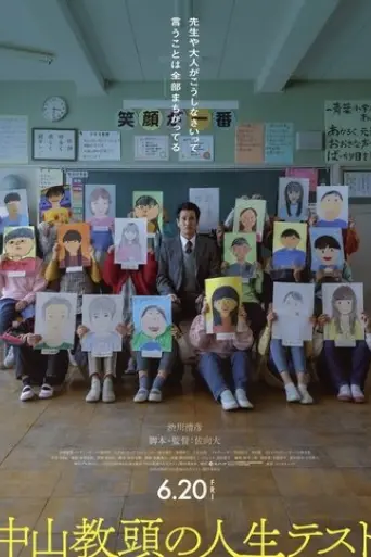 principal-examination-2025