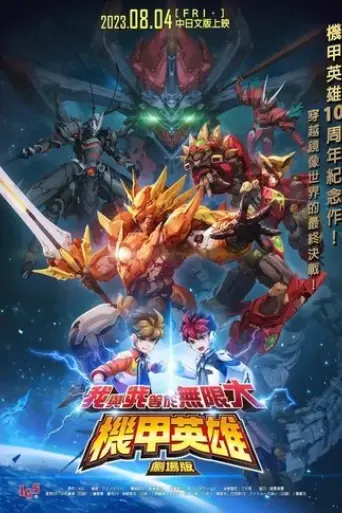 hero-of-robots-movie-2023