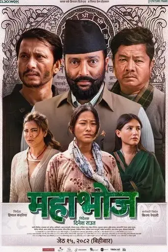 mahabhoj-2025
