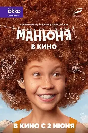 manyunya-in-cinema-2022