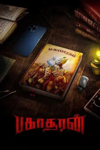 bakasuran-2023