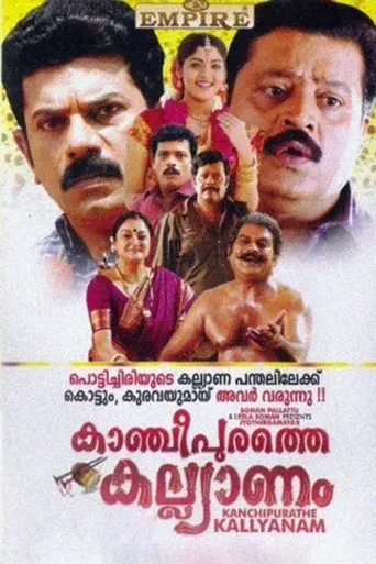 kancheepurathe-kalyanam-2009