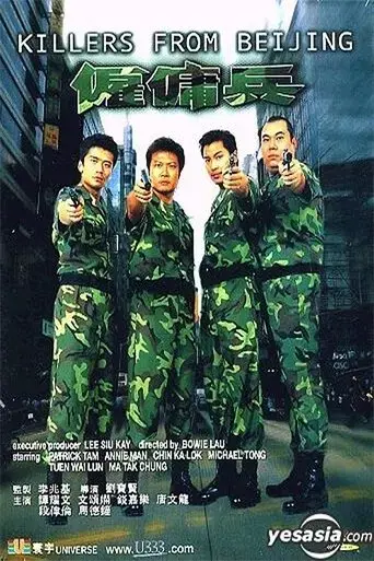 killers-from-beijing-2000
