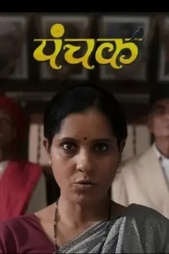 panchak-2024