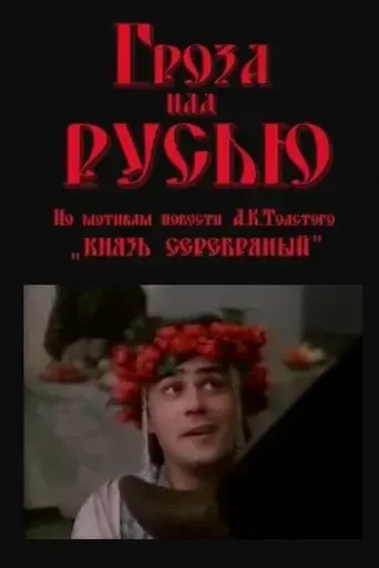 groza-nad-rusyu-1992