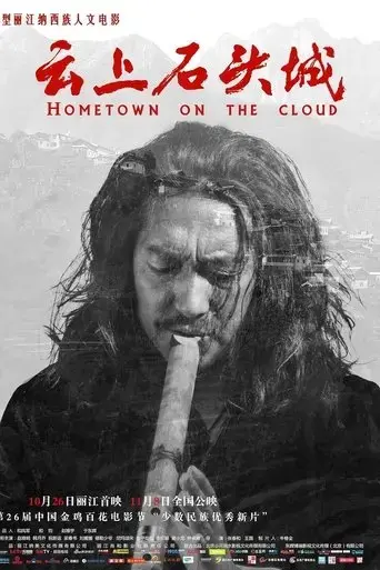 hometown-on-the-cloud-2017