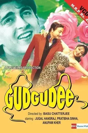 gudgudee-1997