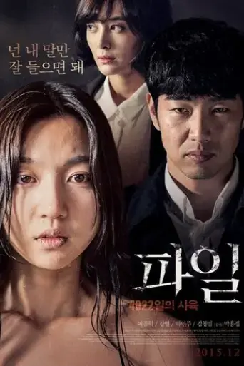 the-file-2015