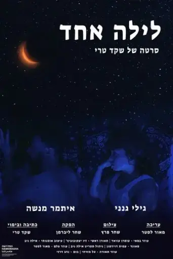 one-night-2022