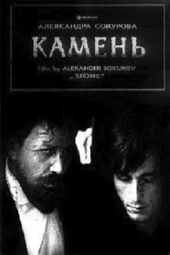 the-stone-1992