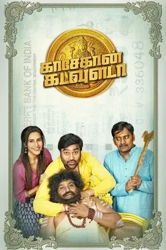 kasethan-kadavulada-2023
