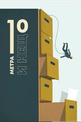 ten-meters-and-a-bit-2019
