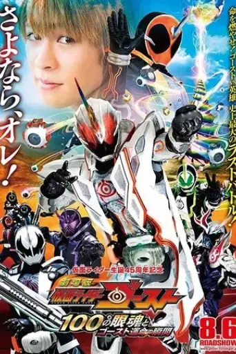 kamen-rider-ghost-the-100-eyecons-and-ghost-s-fateful-moment-2016