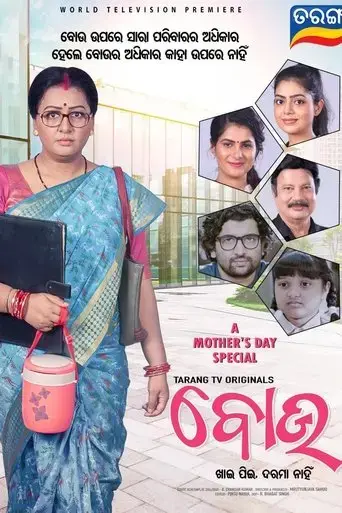 bou-khai-pii-darama-nahin-2023
