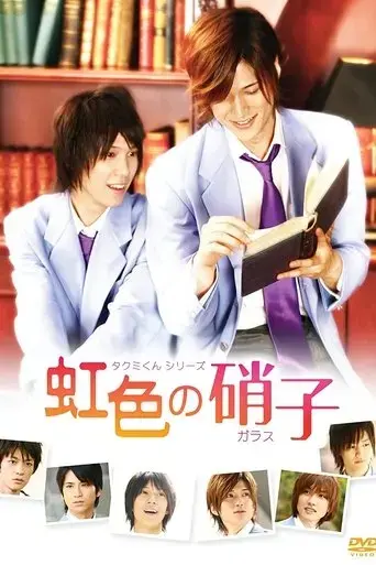 takumi-kun-series-2-rainbow-colored-glass-2009