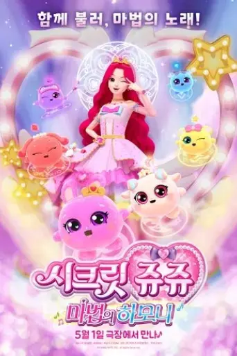 secret-jouju-magic-harmony-2025