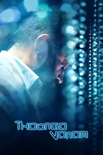 thoongaavanam-2015