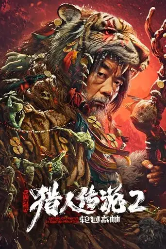 legend-of-hunter-2-forest-of-reincarnation-2023