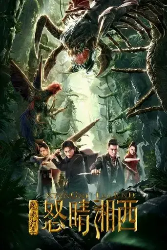 xiangxi-legend-2019