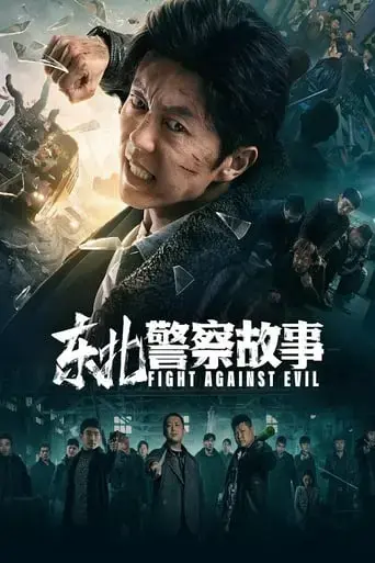 fight-against-evil-2021