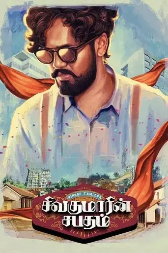 sivakumarin-sabadham-2021