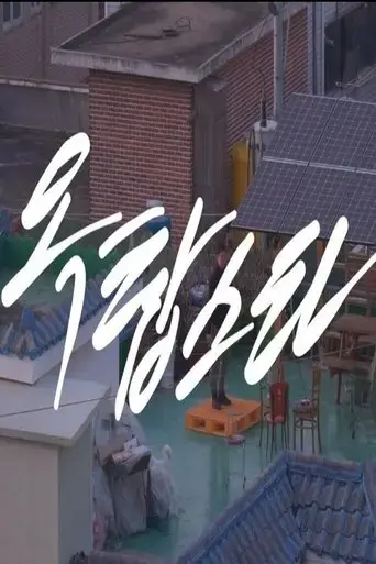 roof-top-star-2020