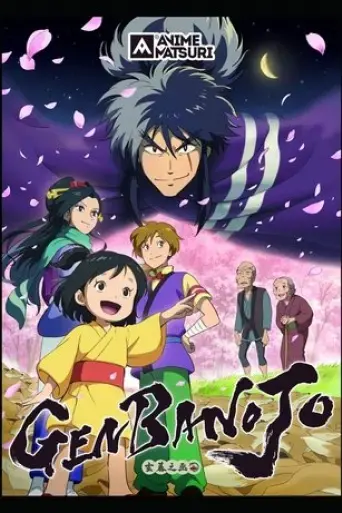 genbanojo-2017