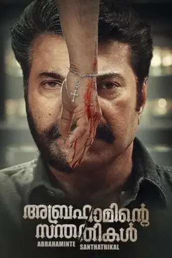 abhrahaminte-santhathikal-2018