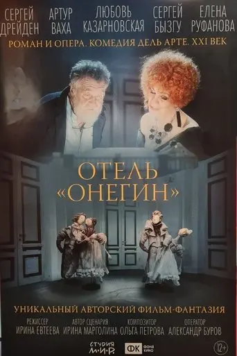 onegin-hotel-2025