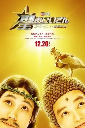 saint-young-men-holy-men-vs-demon-army-2024