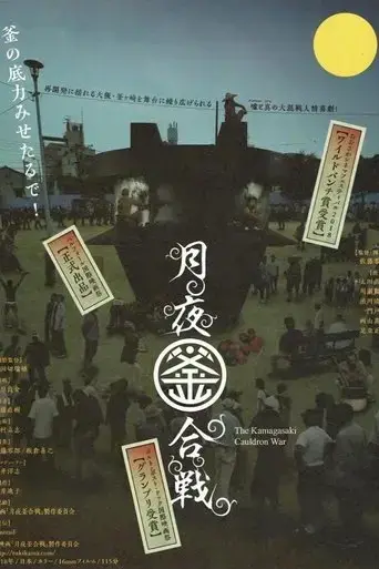 the-kamagasaki-cauldron-war-2018