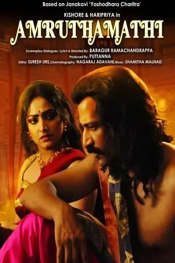 amruthamathi-2025