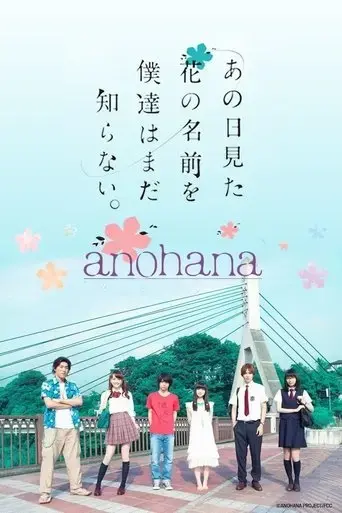 anohana-the-flower-we-saw-that-day-2015