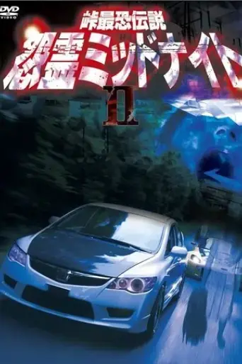 toge-saikyo-densetsu-onryo-midnight-2-2012
