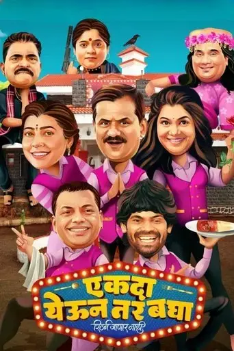 ekda-yeun-tar-bagha-2023