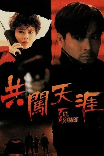 fatal-assignment-1995